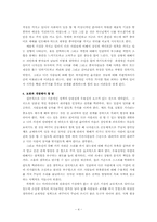 성격유형에서 본 자기분석 보고서-4