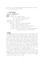 성격유형에서 본 자기분석 보고서-7