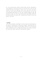 성격유형에서 본 자기분석 보고서-12
