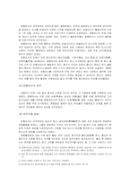 [조선시대사회] 조선시대암행어사- 운영성과와 한계를 중심으로-2