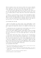 [조선시대사회] 조선시대암행어사- 운영성과와 한계를 중심으로-5