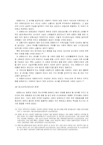 [조선시대사회] 조선시대암행어사- 운영성과와 한계를 중심으로-6