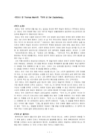 [독문학사] 토마스만의 `마의산`-1