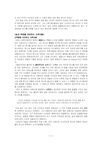 [독문학사] 토마스만의 `마의산`-4