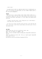 [독문학사] 토마스만의 `마의산`-8