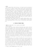 [현대문학] `황순원` 문학의 동일성과 차이점-2