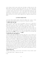 [현대문학] `황순원` 문학의 동일성과 차이점-6