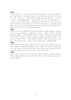 [현대문학] `황순원` 문학의 동일성과 차이점-9