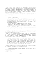 [현대소설] 염상섭 `삼대`작품론-2