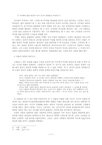 [현대소설] 염상섭 `삼대`작품론-3