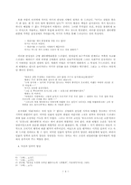 [현대소설] 염상섭 `삼대`작품론-4
