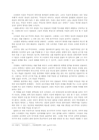 [현대소설] 염상섭 `삼대`작품론-5