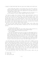[현대소설] 염상섭 `삼대`작품론-6