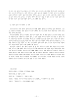 [현대소설] 염상섭 `삼대`작품론-7