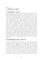 [현대철학] 위버멘쉬의 삶과 니체의 철학-2
