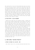 [현대철학] 위버멘쉬의 삶과 니체의 철학-3