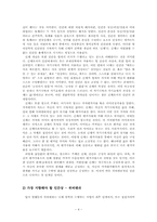 [현대철학] 위버멘쉬의 삶과 니체의 철학-4