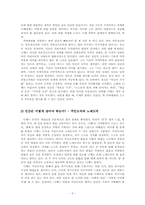 [현대철학] 위버멘쉬의 삶과 니체의 철학-6