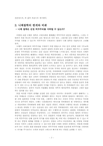 [현대철학] 위버멘쉬의 삶과 니체의 철학-7