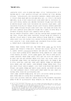 제1장 동로마의 인용과 설정-3