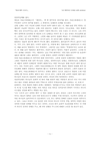 제1장 동로마의 인용과 설정-6