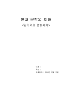 김기덕의 영화세계-1