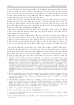 [중세신앙과사상] 제8장 「정직한 회의주의인가, 학문적 형이상학인가」-3