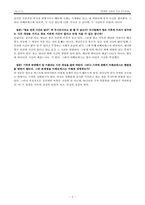 [중세신앙과사상] 제8장 「정직한 회의주의인가, 학문적 형이상학인가」-5