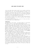 [한국사] 일제강점과 우리사회의 대응-1