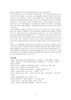 [한국사] 일제강점과 우리사회의 대응-6