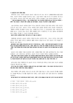 [현대문학] 이광수「개척자」에 나타난 사랑과 죽음-2