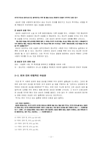[현대문학] 이광수「개척자」에 나타난 사랑과 죽음-3