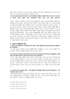 [현대문학] 이광수「개척자」에 나타난 사랑과 죽음-5