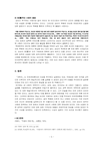 [현대문학] 이광수「개척자」에 나타난 사랑과 죽음-6