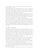 [조선시대사회] 문화재반환에관하여- 외규장각 고문서 반환 문제를 중심으로-4