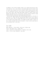 [조선시대사회] 문화재반환에관하여- 외규장각 고문서 반환 문제를 중심으로-6