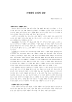 근대화의 논리와 갈등-1