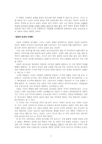 근대화의 논리와 갈등-3
