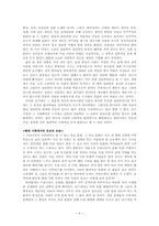[한국사] 중세사회의 사회질서와 성리학-4