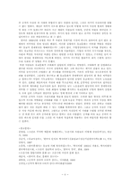 [한국사] 중세사회의 사회질서와 성리학-6