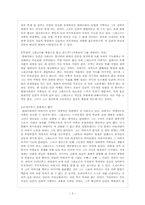 [독문학사] 프란츠 카프카의 `변신`-3