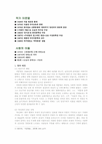 [현대소설] 이문열의 `사람의 아들`분석-1