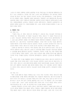 [현대소설] 이문열의 `사람의 아들`분석-2