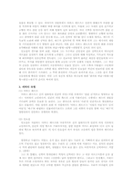 [현대소설] 이문열의 `사람의 아들`분석-3