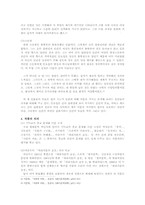 [현대소설] 이문열의 `사람의 아들`분석-4