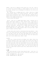 [현대소설] 이문열의 `사람의 아들`분석-5