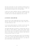 [독문학사] 비더마이어-4