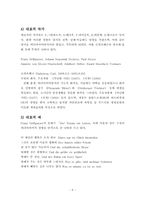 [독문학사] 비더마이어-6
