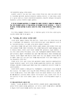 [현대소설] 조세희의 『난장이가쏘아올린작은공』 연구-3