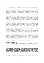 [현대소설] 조세희의 『난장이가쏘아올린작은공』 연구-5